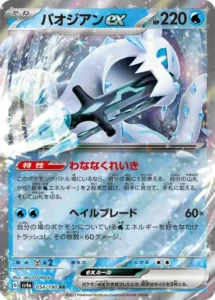 パオジアンex RR 054/190