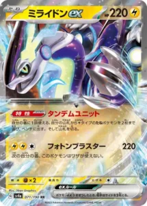 ミライドンex RR 071/190