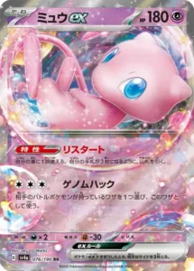 ミュウex RR 076/190