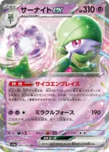 サーナイトex RR 082/190