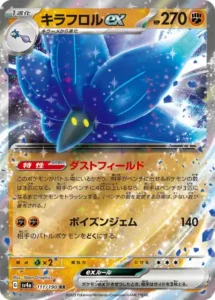 キラフロルex RR 111/190