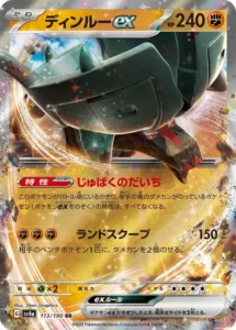 ディンルーex RR 113/190