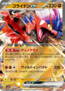 コライドンex RR 114/190