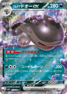 パルデア ドオーex RR 117/190