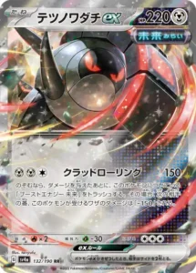 テツノワダチex RR 132/190