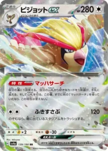 ピジョットex RR 139/190