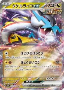 タケルライコex RR 053/071
