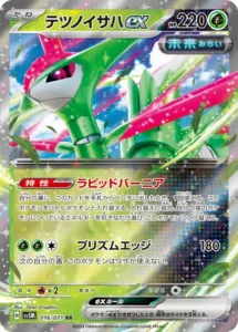 テツノイサハex RR 016/071