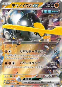 テツノイワオex RR 041/071
