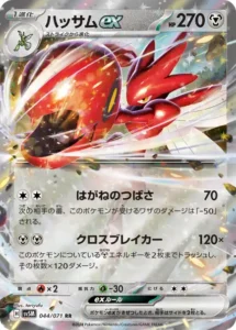 ハッサムex RR 044/071