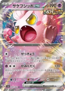 サケブシッポex RR 040/066