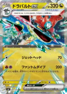 ドラパルトex RR 081/101