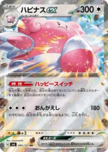 ハピナスex RR 085/101