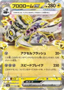 ブロロロームex RR 015/064