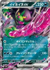 イイネイヌex RR 036/064