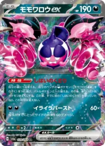 モモワロウex RR 039/064