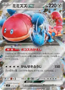ミミズズex RR 074/102