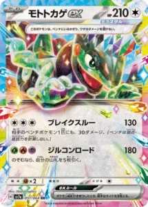 モトトカゲex RR 051/064