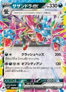 サザンドラex RR 072/106