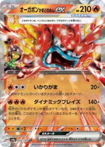 オーガポンかまどのめんex RR 026/187