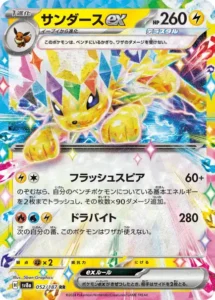 サンダースex RR 052/187