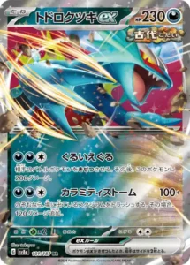 トドロクツキex RR 101/187