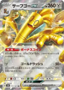 サーフゴーex RR 117/187