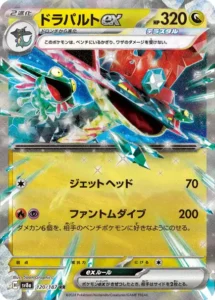 ドラパルトex RR 120/187