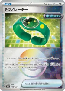 テクノレーダー モンボ 144/187