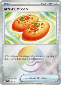 なかよしポフィン モンボ 147/187