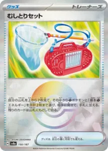 むしとりセット モンボ 150/187