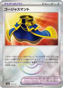 ゴージャスマント モンボ 155/187