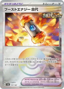 ブーストエナジー古代 モンボ 157/187