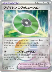 ワザマシンエヴォリューション モンボ 160/187