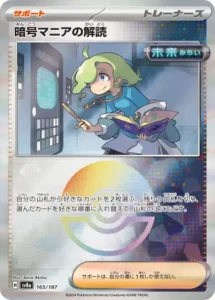 暗号マニアの解読 モンボ 165/187