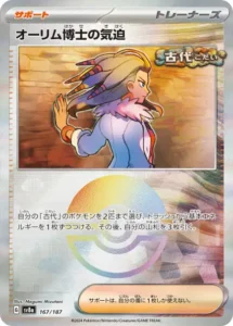 オーリム博士の気迫 モンボ 167/187
