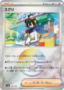 スグリ モンボ 169/187