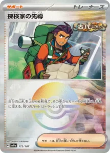 探検家の先導 モンボ 172/187