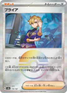 プライア モンボ 176/187