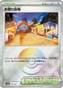 お祭り会場 モンボ 180/187