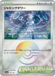 ジャミングタワー モンボ 181/187