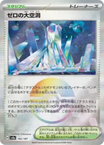 ゼロの大空洞 モンボ 182/187