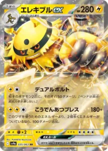 エレキブルex RR 035/063