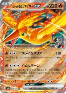 ロケット団のファイヤーex RR 015/098