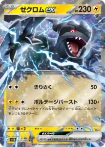 ゼクロムex RR 037/086