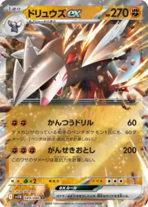 ドリュウズex RR 049/086