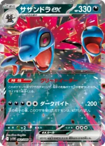 サザンドラex RR 062/086