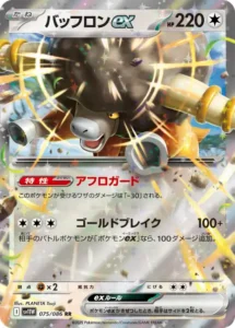 バッフロンex RR 075/086