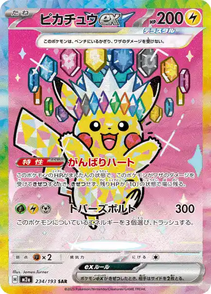 最新】ポケカSARの高額ランキングTOP30｜イラスト一覧・買取価格まとめ