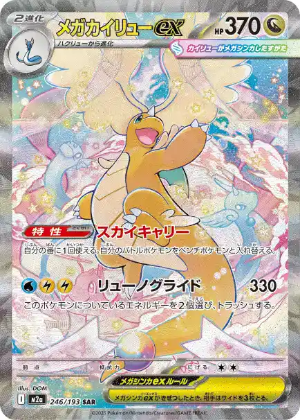 最新】ポケカSARの高額ランキングTOP30｜イラスト一覧・買取価格まとめ